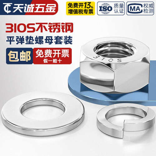 310S不锈钢螺母六角螺帽平垫片弹垫M3M4M5M6M8M10M12M14M16M18M20