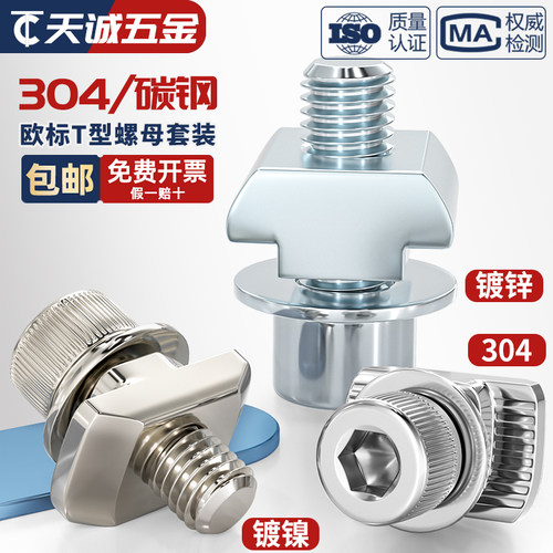 【全网热销】铝型材系列螺母大全