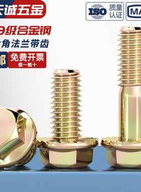 国标10.9级高强度法兰面外六角螺丝镀彩锌带垫螺栓MM6M8M10M12M16