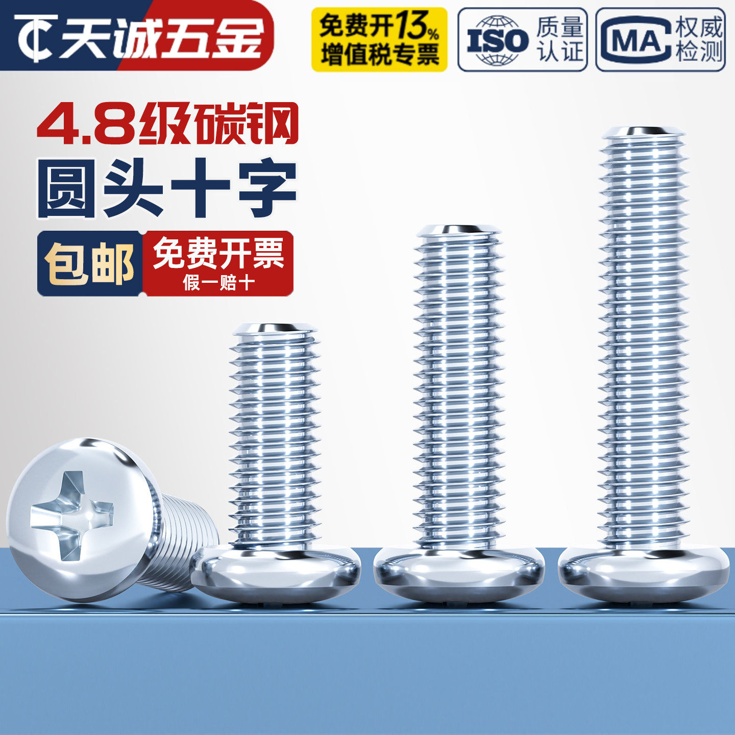 【全网热销】国标镀锌大圆头螺丝