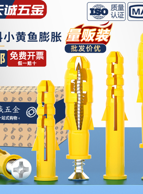 国标小黄鱼塑料膨胀管膨胀螺丝胶塞螺栓涨塞自攻螺钉套装6/8/10mm