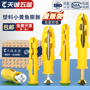 10mm 国标小黄鱼塑料膨胀管膨胀螺丝胶塞螺栓涨塞自攻螺钉套装