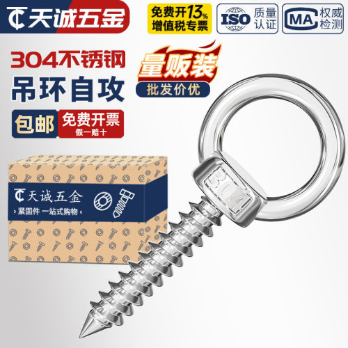【全网热销】304吊环自攻螺丝