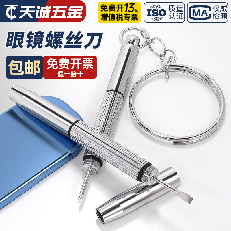 多功能三合一眼镜小螺丝起子维修工具便携式多功能十字一字螺丝刀
