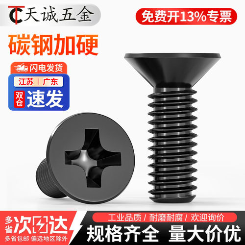 【全网热销】KM加硬沉头十字螺丝