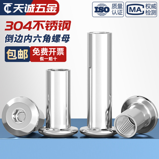 304不锈钢平头倒边家具内六角对锁螺母对接夹板螺帽M3M4M5M6M8M10