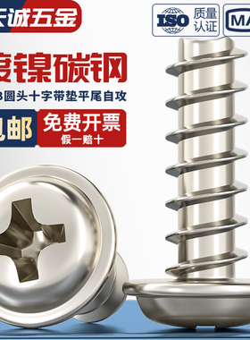 PWB 镀镍圆头十字带垫平尾自攻螺丝钉盘头M1.4M2M2.3M2.6M3M3.5M4