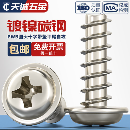 【全网热销】圆头带垫平尾自攻钉