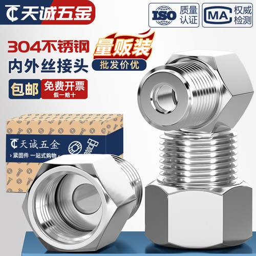 304不锈钢内外丝转换接头