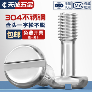 GB837 304不锈钢盘头一字不脱出圆头开槽螺丝手拧松不脱螺钉M3