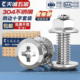 M3M4M5M6M8M10 法兰家具五金 304不锈钢倒边平头十字螺丝螺母套装