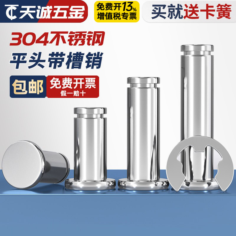 304不锈钢销钉平头销轴带槽孔定位销卡簧圆柱销M3M4M5M6M8M10M12