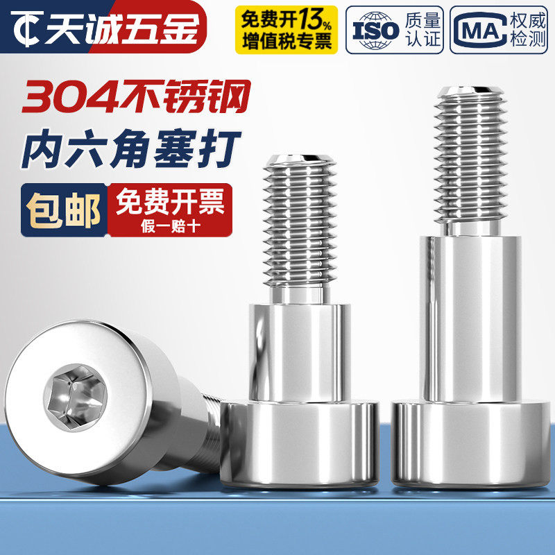 304不锈钢内六角塞打螺丝钉凸肩轴肩等高限位螺栓M3M4M5￠6M8M10