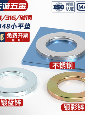 GB848小垫片304/316不锈钢平垫垫圈介子华司M3M4M5M6M8M10M12-M30