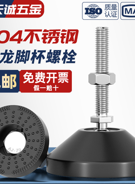 304不锈钢尼龙脚杯固定地脚螺丝螺栓可调节脚垫支撑脚M8M10M12M16