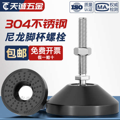 【全网热销】304不锈钢尼龙脚杯