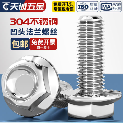 [全网热销]304凹穴带齿法兰螺丝