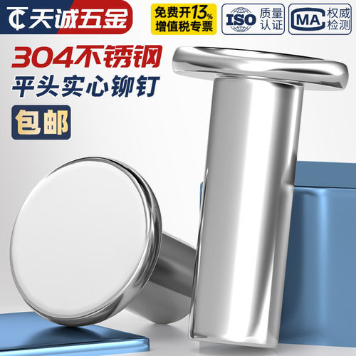 【全网热销】304平头实心铆钉