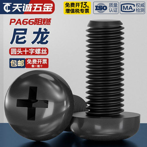 【全网热销】绝缘PA66尼龙材质