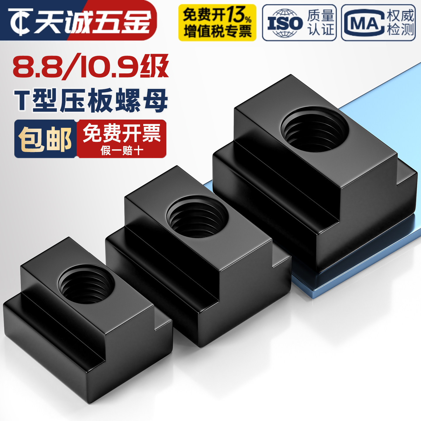 高强度T型螺母螺帽压板凸型滑块45钢淬火加硬M6M8M10M12M14M16M36