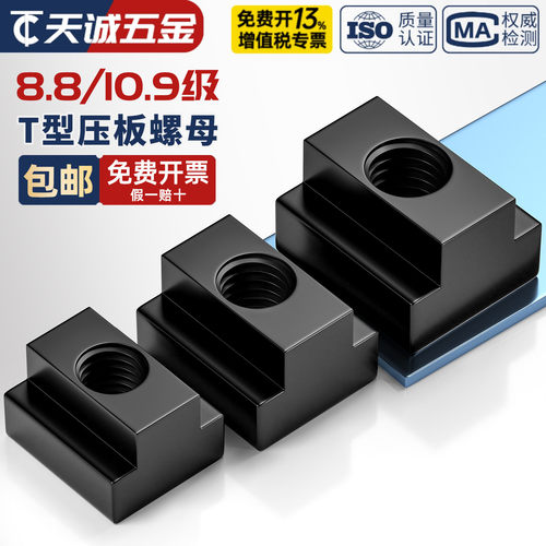 【全网热销】高强度T型压板螺母