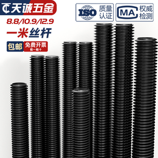 国标牙条8.8级全牙螺纹通丝螺杆吊顶黑色丝杆M6M8M10M12M14 M36mm