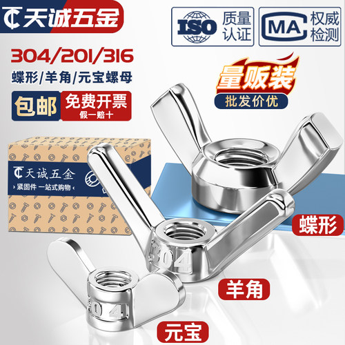 【全网热销】不锈钢蝶形螺母大全