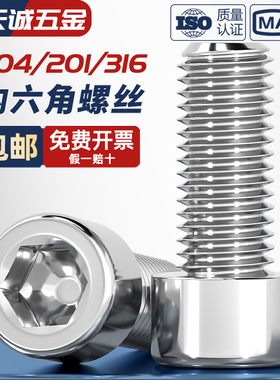 304/316不锈钢光面圆柱头内六角螺丝钉光头无滚花滑MM2M3M4M5M6M8