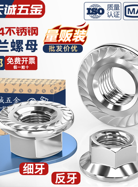 304不锈钢细牙/反牙法兰螺母 DIN6923螺帽螺丝帽M3M4M5M6M8M10M12