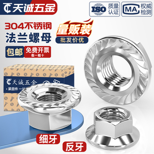 304不锈钢细牙 DIN6923螺帽螺丝帽M3M4M5M6M8M10M12 反牙法兰螺母