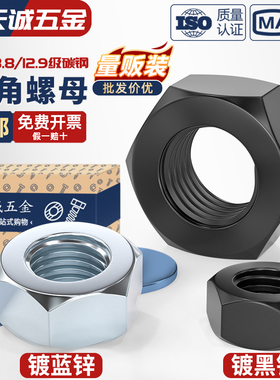 国标8.8级/12.9级/4.8级黑色镀锌镍六角螺母高强度螺帽M3M4M5M6M8