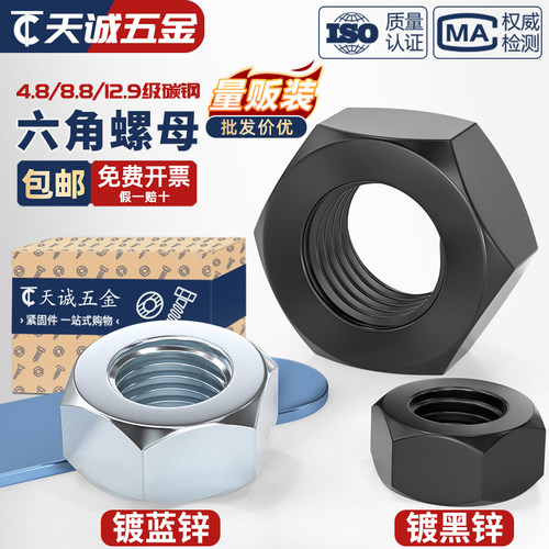 【全网热销】国标碳钢螺母大全