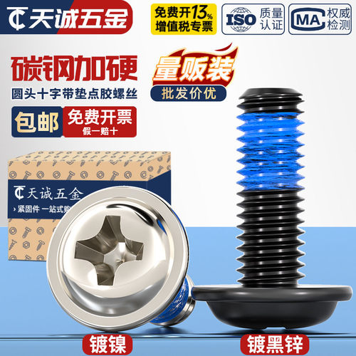 【全网热销】圆头带垫点胶螺丝