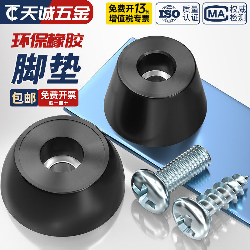环保橡胶脚垫减震垫高圆型垫块塑料地脚橡皮锥形垫脚桌椅音箱脚钉