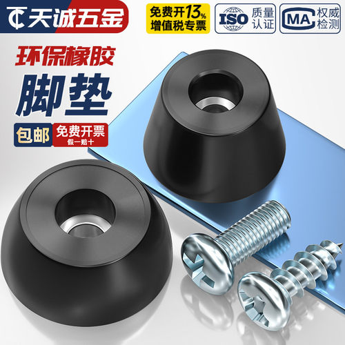 橡胶减震家具防滑桌椅增高脚垫