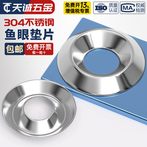 [全网热销]304鱼眼凹凸装饰垫圈