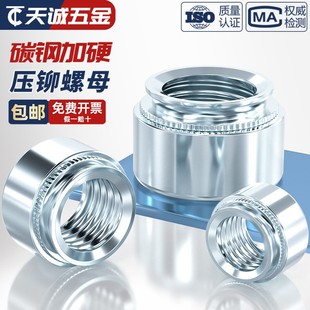 1m8 0m6 2m10m12L m2m3m4m5 国标压铆螺母镀锌压板螺帽压卯件s