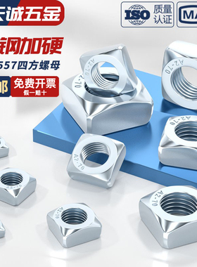 碳钢蓝白锌镀锌四方螺母四角方型螺帽M6M8M10M12M16M20mm DIN557