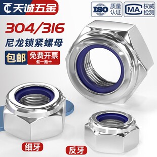 304不锈钢细牙防松螺母 锁紧螺帽 M8M10M12M14M16M20 1.5 1.25