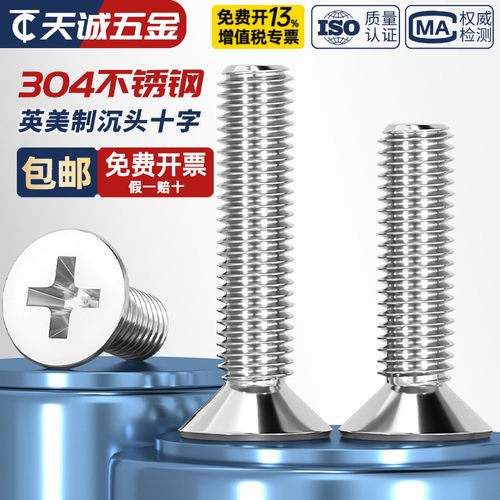 【美制英制】304不锈钢沉头螺丝