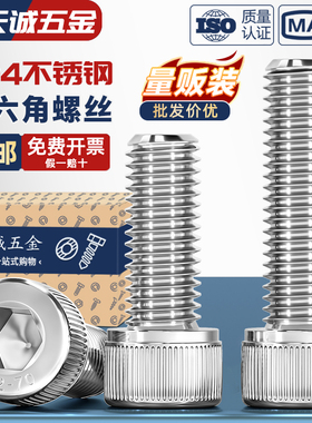 M12M14M16M18M20M24mm 304不锈钢内六角螺丝钉杯头螺栓圆柱头加长