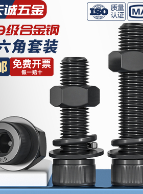 12.9级高强度杯头内六角螺丝钉螺母组合套装大全螺栓平弹垫M2-M20