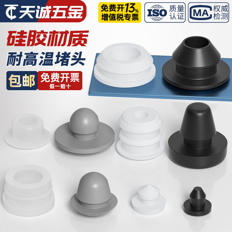硅胶堵头橡胶塞耐高温锥形胶塞T型密封塞防撞塞头减震塞防水堵头 - 实物图
