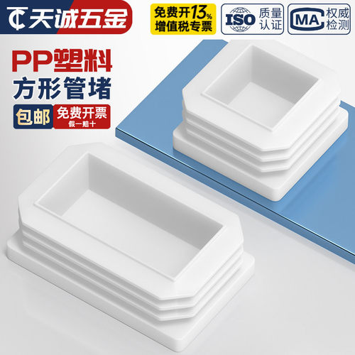 方管堵塞头塑料堵头堵帽防滑脚垫
