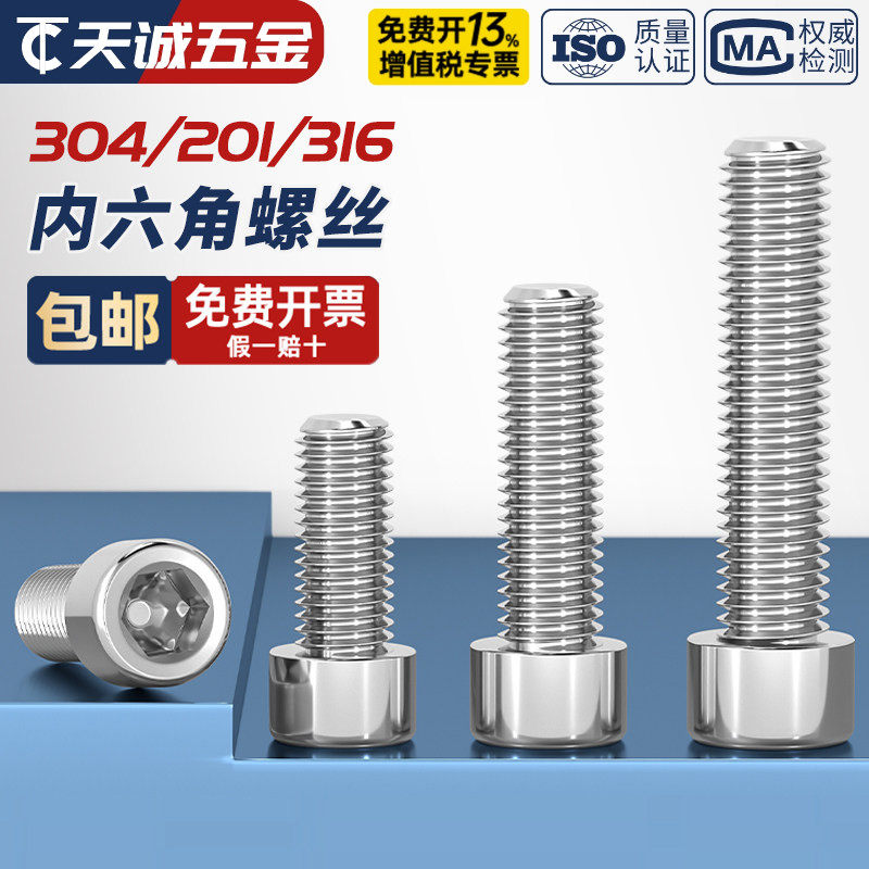 304/316不锈钢光面圆柱头内六角螺丝钉光头无滚花 M2M3M4M5M6M8mm