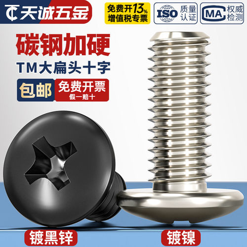 【全网热销】碳钢加硬大扁头螺丝