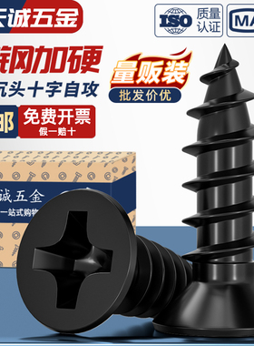 KA铁加硬黑色十字平头自攻螺丝沉头小螺钉M1M1.2M1.7M2M2.6M3M4mm