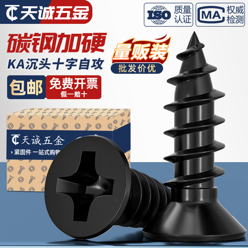 【全网热销】KA加硬黑色沉头自攻