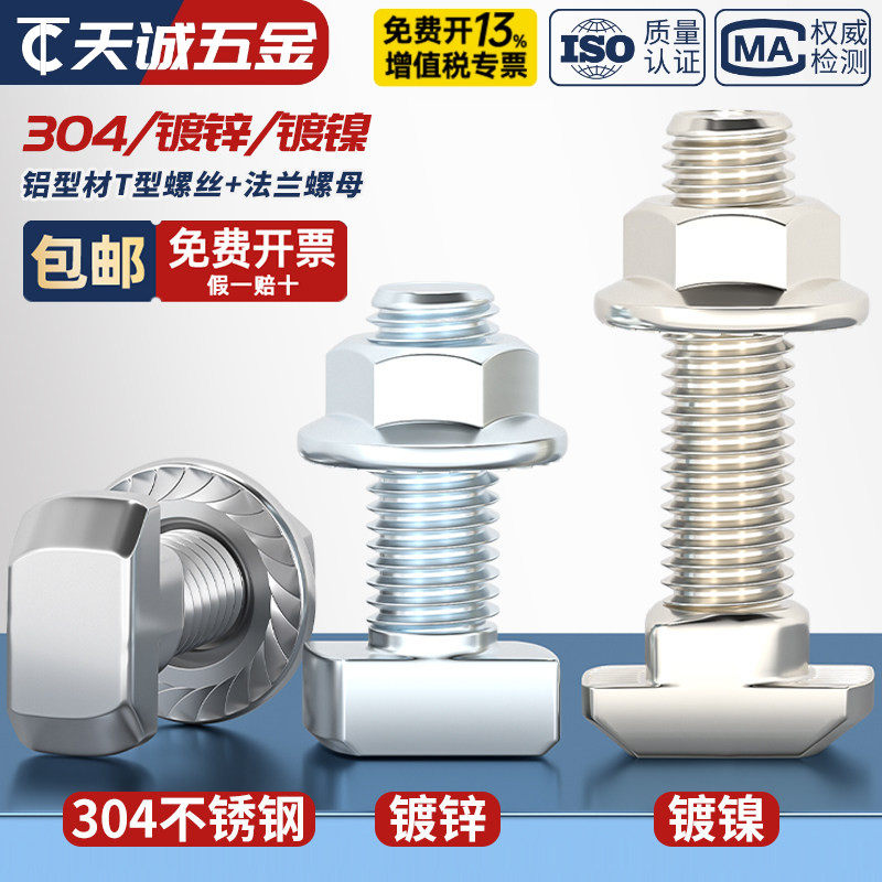 欧标T型螺丝铝型材配件T形螺栓法兰螺母套装M5M6M8 20/30/40/45型