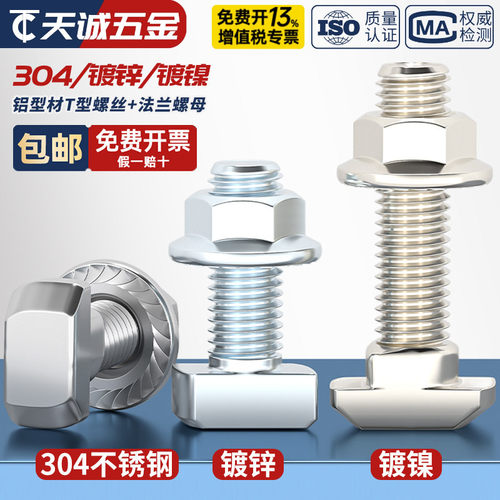 【全网热销】T型螺丝+法兰螺母